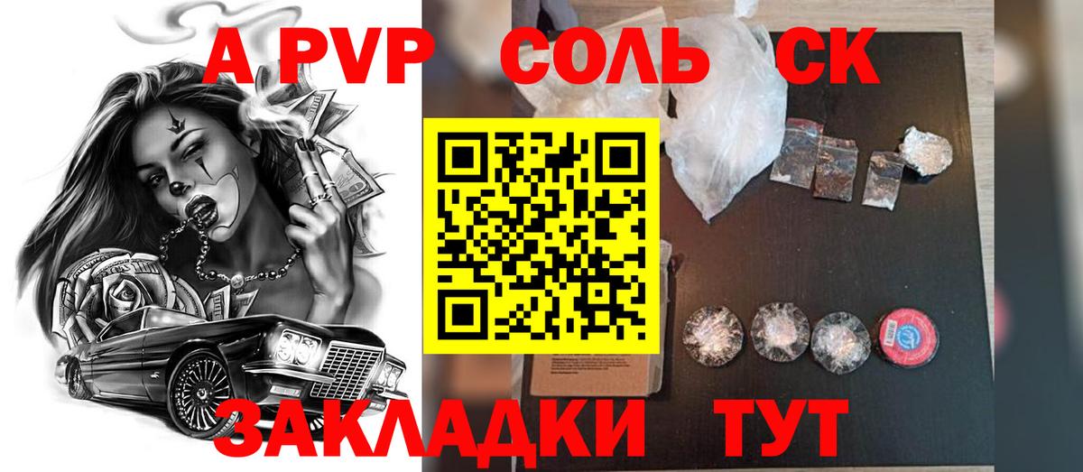 А ПВП Соль  Вход с VPN  A PVP  A PVP СК  Елец  Альфа ПВП кристаллы 