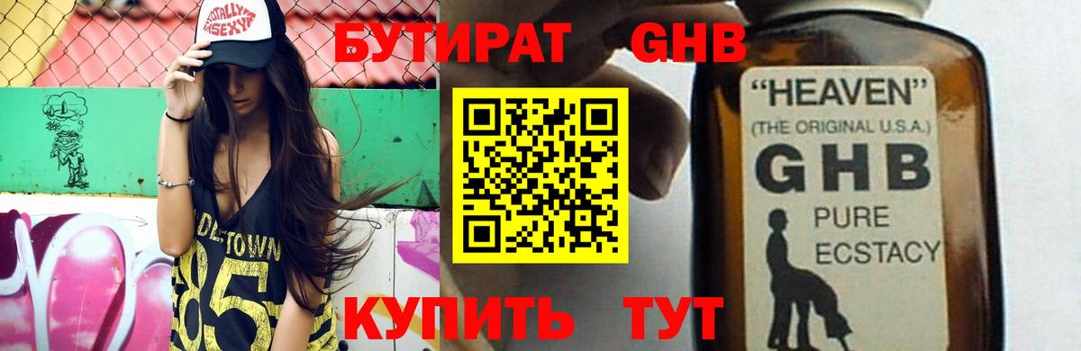 Бутират бутик  БУТИРАТ  Елец  Вход с VPN 