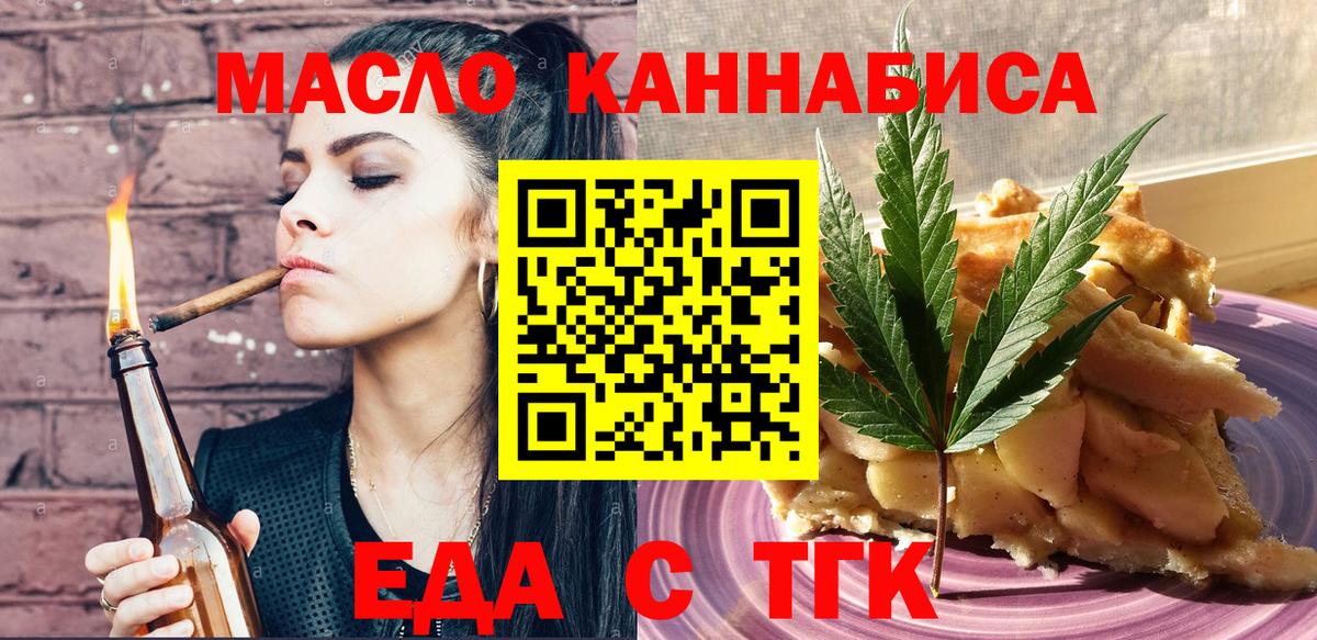 Еда ТГК конопля  Вход с VPN  Елец 