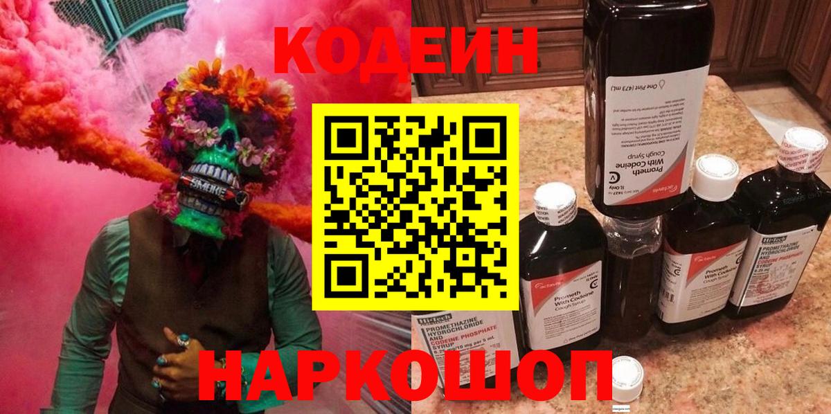 Кодеин напиток Lean (лин)  Вход с VPN  Елец  Codein напиток Lean (лин) 