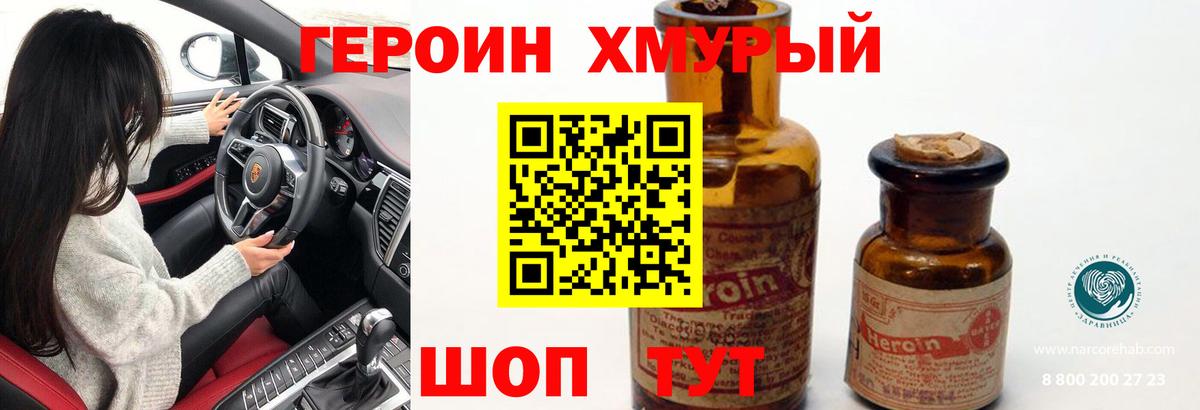 Героин гречка Елец