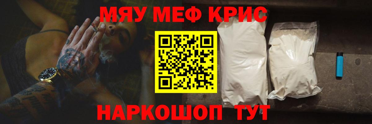 Мефедрон Елец