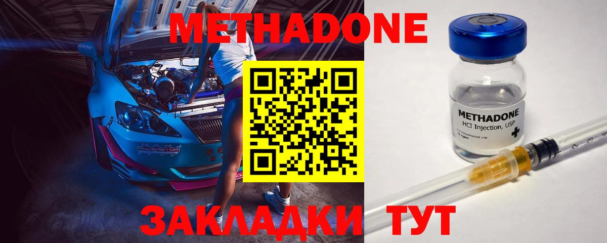Метадон белоснежный Елец